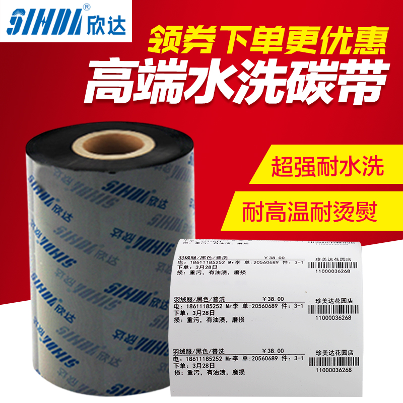 XDW XDS XDF 50 60 70 80 90 100 110mm 300m增强条码碳带 色带