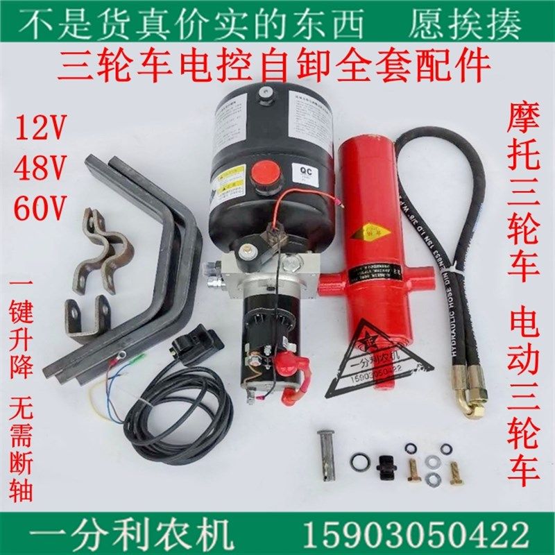 极速电动燃油摩托三轮车改装液压自卸翻斗12V48V60V电控油泵改装