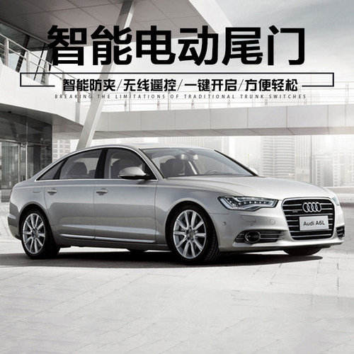 极速专用於22款奥迪a4l电动尾门改装a6l/a3三厢原厂款q2/q3自动後