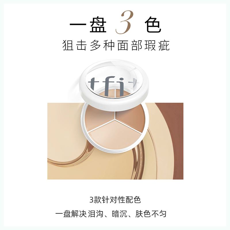 【0817】不脱妆底妆组合:tfit遮瑕+定妆蜜粉+小粉扑+遮瑕刷+粉扑