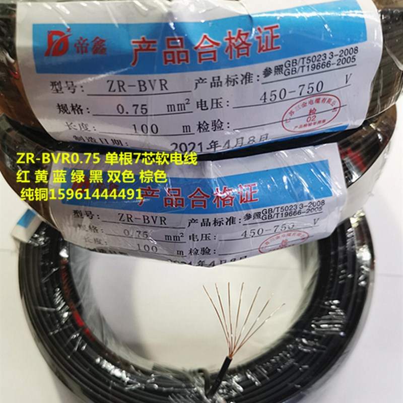 软线BVR0.75/1.0/1.5平方电源线ZR阻燃单根7芯软电线塑铜线纯铜