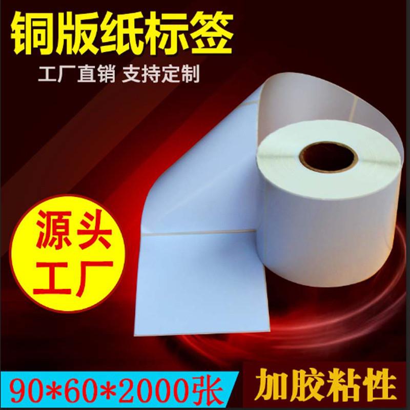 2023新款铜版纸不干胶标签纸条码打印贴纸铜板纸90*60*2000张空白