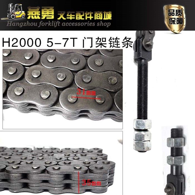 好货叉车 适用合力H20005-7T传动链条接头升降链起升油缸链条7片7
