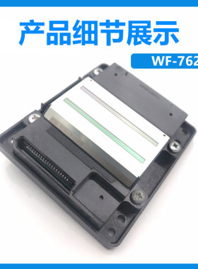 极速EPSON 爱普生原装拆机 WF7620 7111 7611 7610打印头  WF7621