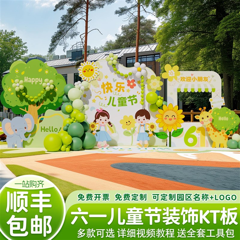 好货幼儿园六一儿童节装饰场景布置活动氛围感气球道具背景墙定制