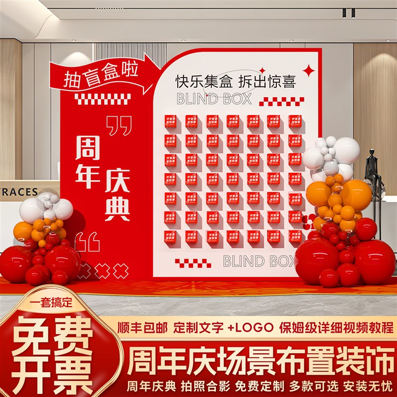 好货公司周年庆场景布置商场店铺抽奖签到活动装饰道具气球背景墙