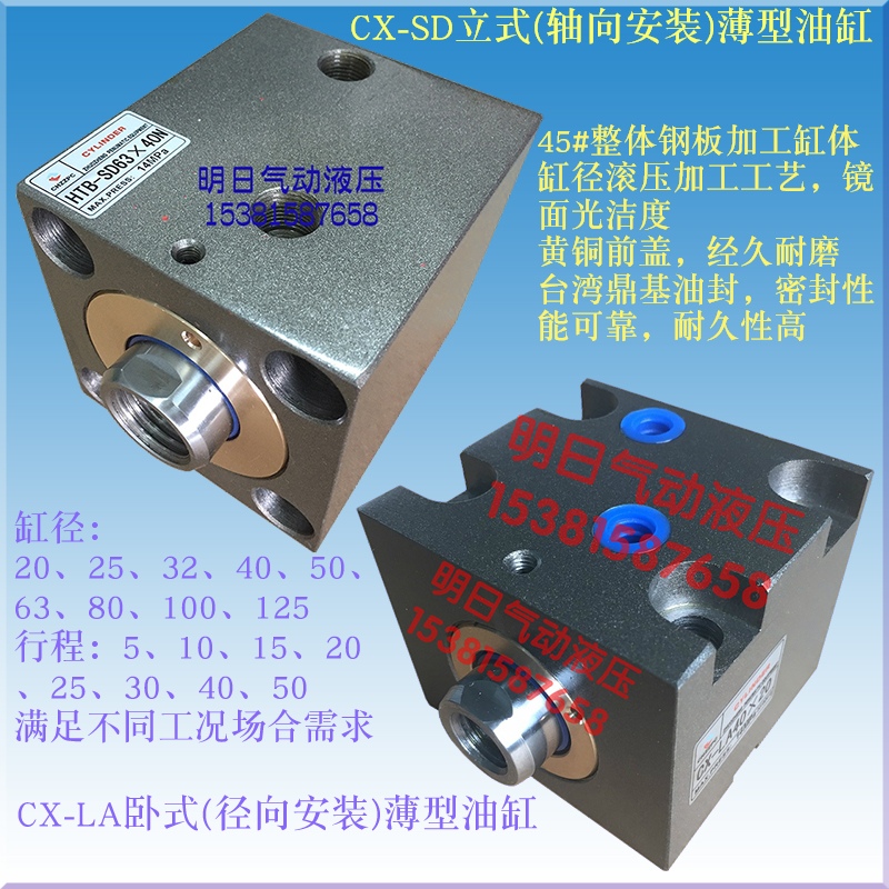 立式卧式薄型油缸JOB HTB-LA CX-SD63*10 20 30 40 50N方形液压缸