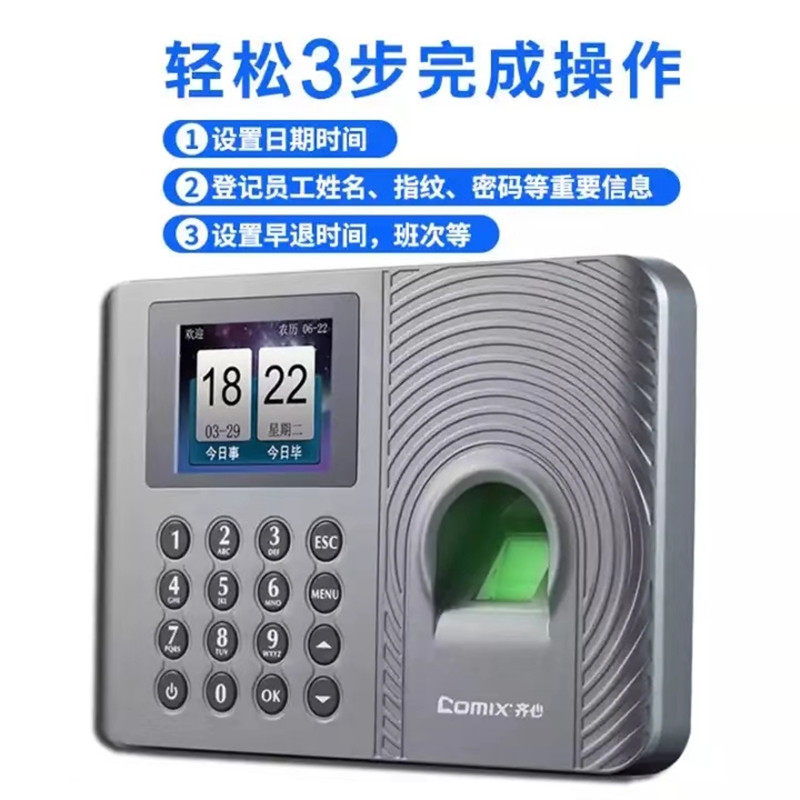 极速齐心OP120 智能考勤机员工上班指纹打卡机办公识别一体签到机