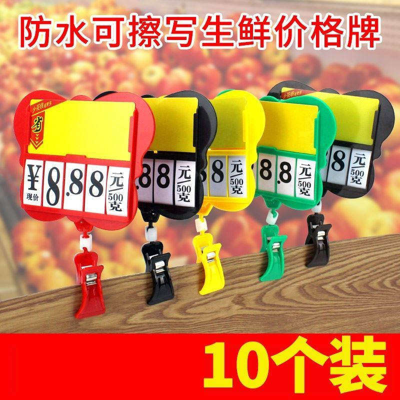 极速果蔬生鲜标价牌菜价鲜肉菜市场广告生鲜夹牌地摊水果展示架