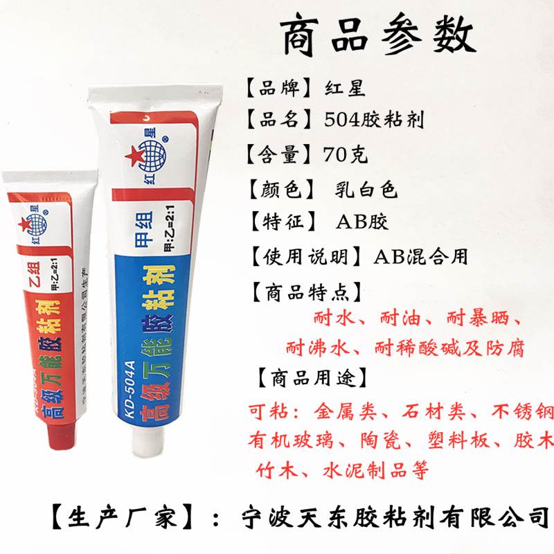 好货特惠10合装红星KD-504A黏胶剂环氧树脂AB胶水强力胶木材胶补