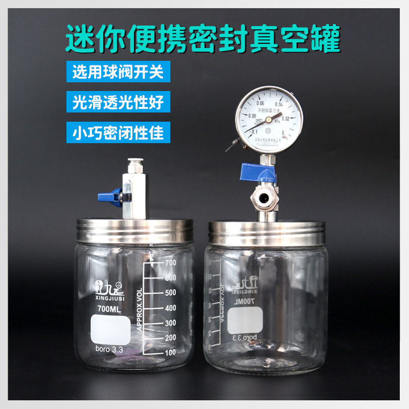好货实验室保存样品防氧化小巧易便携球阀负压表密封玻璃真空罐小