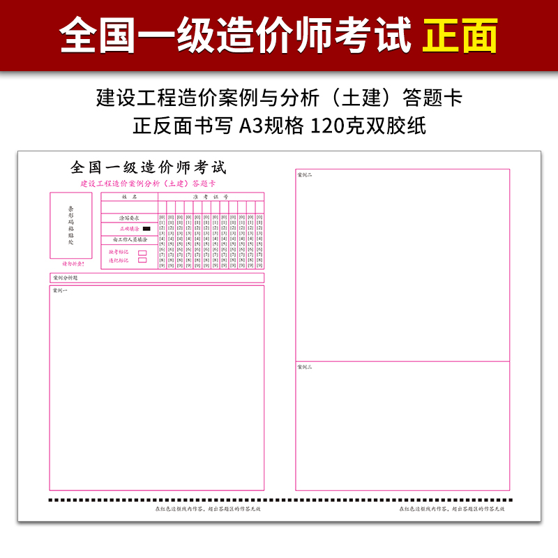 全国一级造价师考试建设工程造价案例分析(土建)答题卡120克双胶