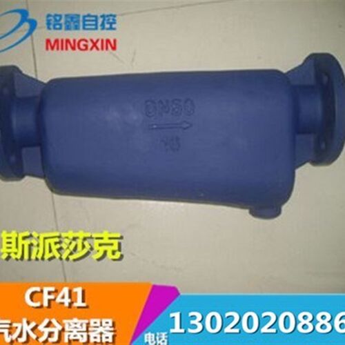 好货。CF41法兰式汽水分离器压缩空气蒸汽凝结水疏水自动排水阀DN