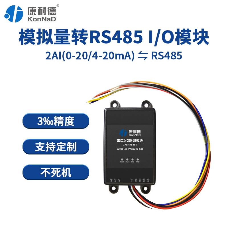 厂促模拟量采集卡io模块0420ma电流5V10V电压转输入输出RS485以品