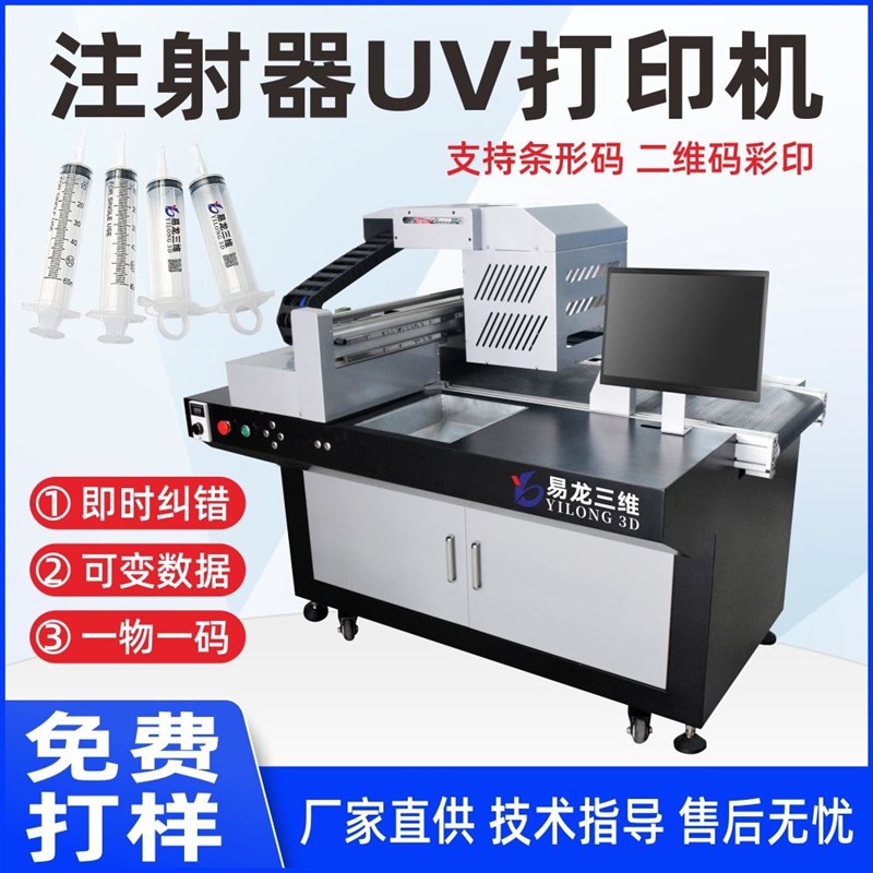 注射器小型全自动数码印刷机塑料针筒刻度uv印表机针管uv printer