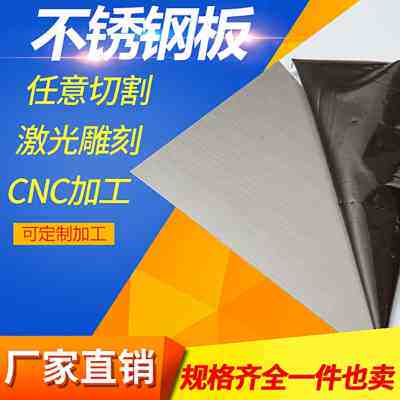 好货新品304y不锈钢板材厨房专用拉丝板N不锈钢片扁条薄板不锈钢