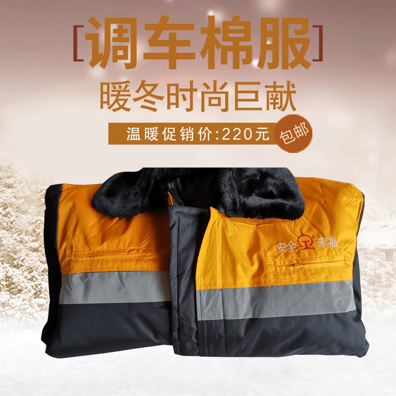 好货冬季铁路工人棉大衣 加厚保暖棉服 大码调车棉衣 防水防风防