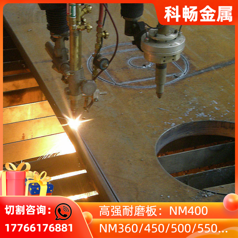 南钢新钢高强耐磨板NM400 NM360 NM500NM550钢板按需切割火焰下料