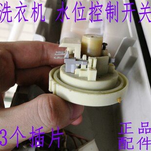 惠而浦洗衣机B500D,B500E,B550C,B550D,B600C水位传感器水位开关