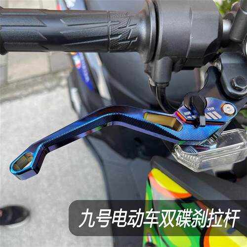 好货适用九号电动车改装刹车拉杆E100/200E125E80N90/100C90新款