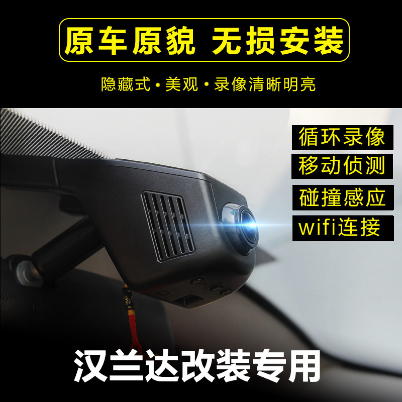 极速09/10/11/12/13/14/15/18/款汉兰达行车记录仪改装专用隐藏式