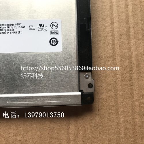 极速友达12.1寸双灯液晶屏 G121SN01V.0 V. 1 V.3 G121SN01V3液晶