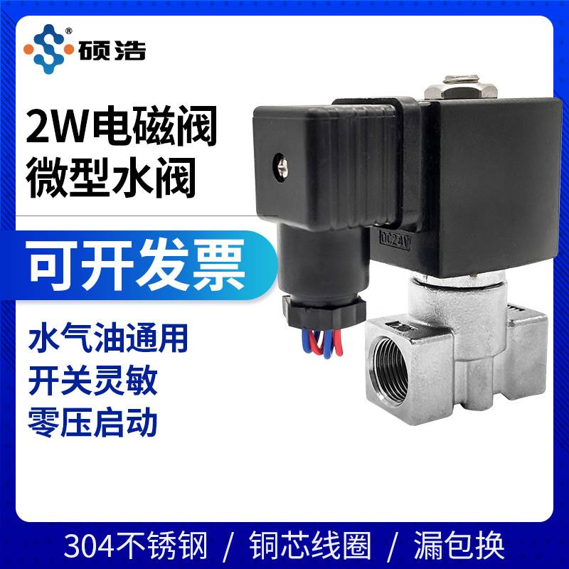 不锈钢电磁水阀电子排水微型控制气阀220V24V放水常闭2 3分DN8 10