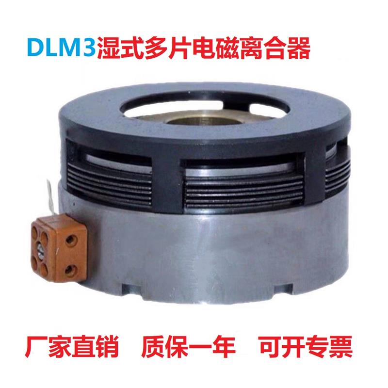 DLM3-1.2A2.5A5A10A16A25A40A牙嵌式多片电磁离合器机械24V大扭矩