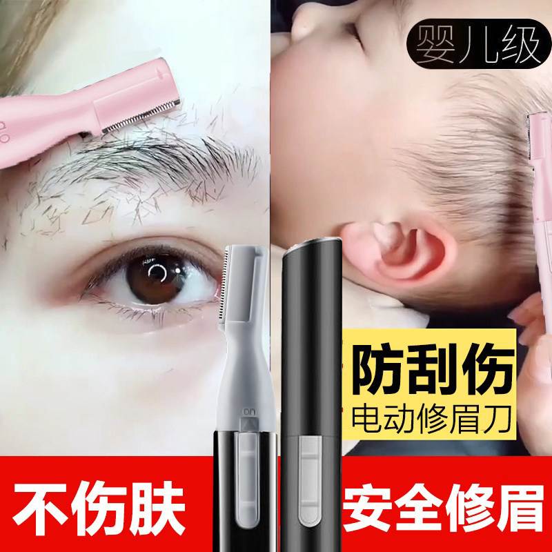 电动修眉刀抖音同款婴儿剃头神器初学者男士刮眉刀女眉毛修剪器