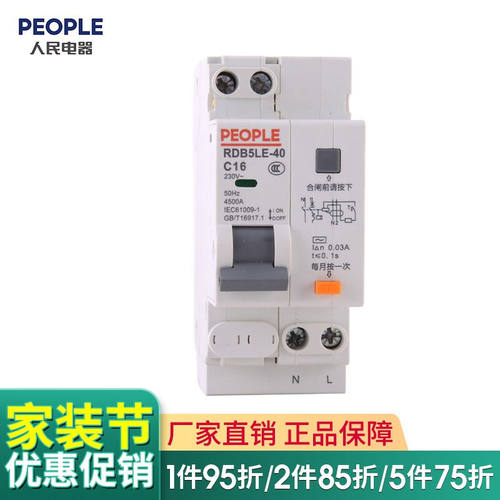 好货人民电器RDB5LE-40窄款2回路36mm空气开关带漏电保护空开家用