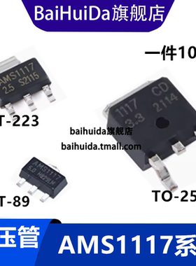 AMS1117-3.3V/1.2/1.5/1.8/2.5/5.0/ADJ可调 SOT89 SOT223 TO252