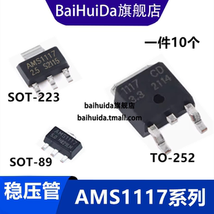 AMS1117-3.3V/1.2/1.5/1.8/2.5/5.0/ADJ可调 SOT89 SOT223 TO252