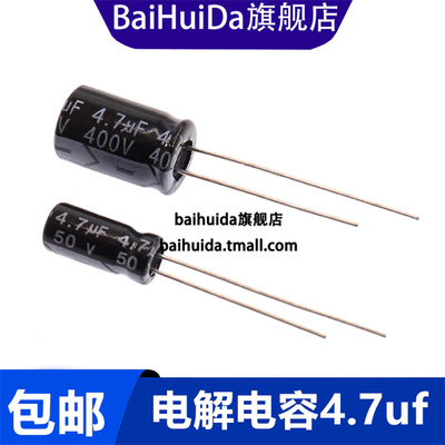 直插电解电容4.7UF50V400V