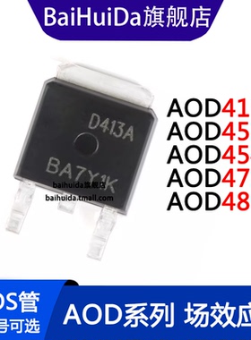 AOD413A AOD452A AOD454A AOD472A AOD486A TO-252 MOS场效应管