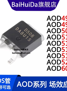 AOD508 492 498 510 514 516 518 522 609 TO-252 MOS场效应管