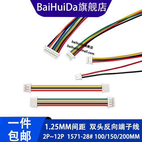 1.25双头反向端子线插头彩色线