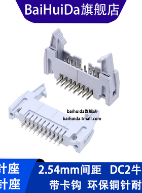 2.54mm间距 灰色牛角插座 卡钩牛角座 直针弯针 DC2-10P20P～64P