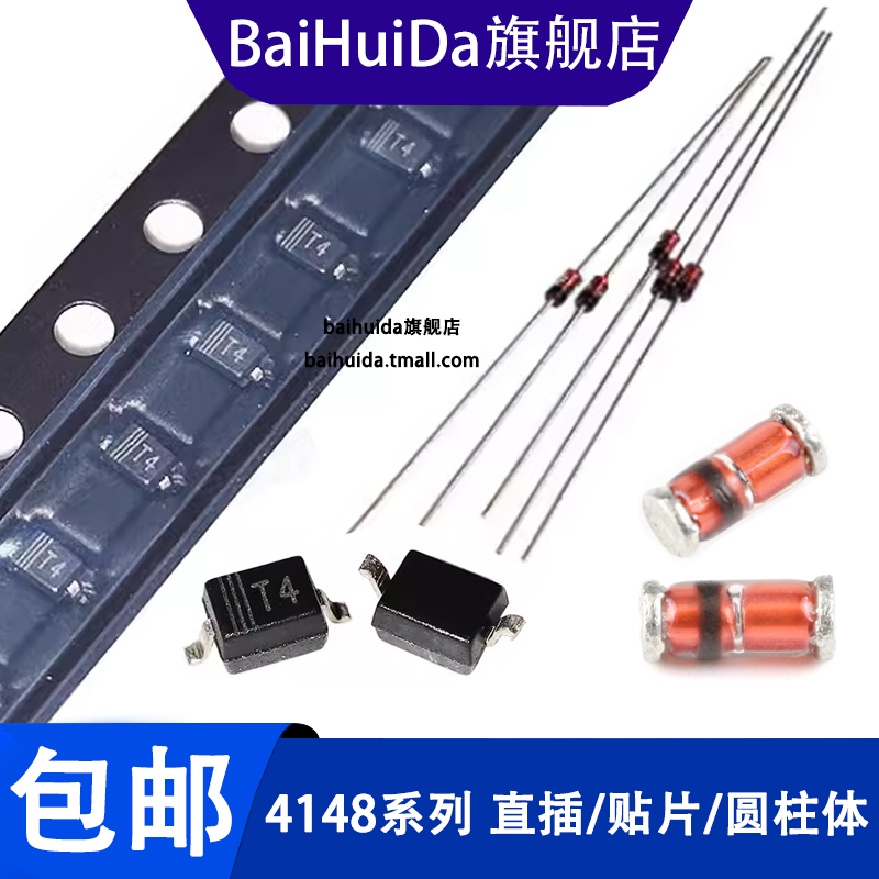 开关二极管1N4148直插/贴片