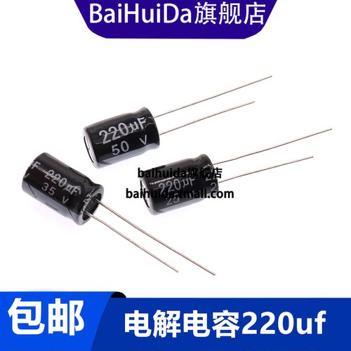 直插电解电容220UF25V35V50V