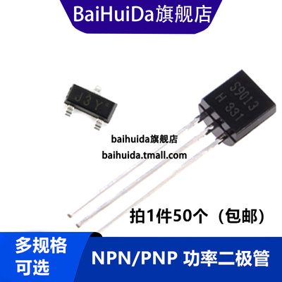 NPN/PNP功率管全系列多种规格