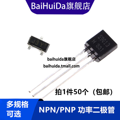 NPN/PNP功率管全系列多种规格