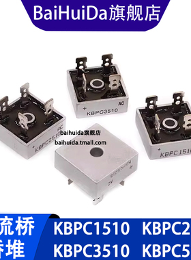 KBPC5010/3510/2510/1510  10A-50A  1000V桥堆 单相整流器整流桥