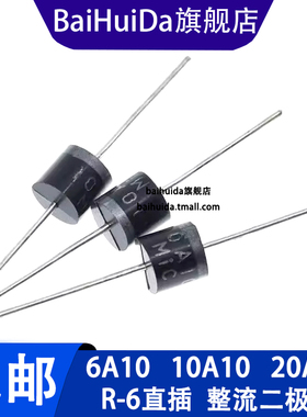 10A10 20A10 6A10 10A/1000V直插整流二极管功率大电流防反逆流倒