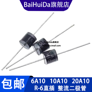 10A10 20A10 6A10 10A/1000V直插整流二极管功率大电流防反逆流倒