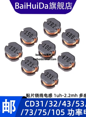 CD31/42/52/54/105贴片功率电感1/2.2/3.3/4.7/6.8/33/220/68UH47