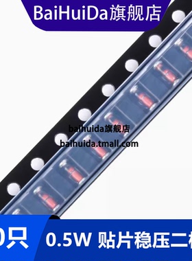 ZMM3V3 3.9 2V 4V3 4V7 5V1 5V6 7V5 8V2 9V1 0.5W贴片稳压二极管