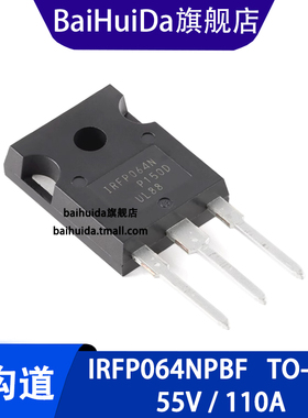 IRFP064NPBF  IRFP064N 直插TO-247 N沟道 55V 110A MOS场效应管
