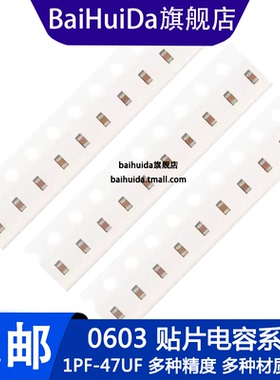 0603贴片电容100NF 104K 10PF 22 470P 1NF1UF 2.2 10UF  105 106