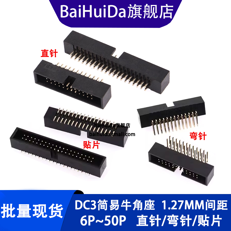 DC3简易牛角插座1.27FC压线头