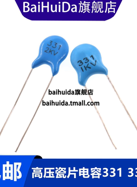 高压瓷片电容器 331 330PF 1KV 2000V 2千伏 直插电容